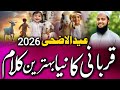 Bakra Eid Special Kalam 2026 | Qurbani Karenge Ham | Eid ul Adha New Naat | Hafiz Huzaifa Khatri 