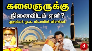 Mk Stalin | வாழும் போதே வரலாறாக வாழ்ந்தவர் கலைஞர் | மு.க. ஸ்டாலின் புகழாரம் | Kalaingar Karunanidhi