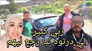 سميرة مربوحة: ربي كبير ...لي درتوه ليا رجع ليهم