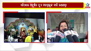 ଏହିଠାରେ ମହାପ୍ରଭୁ କୁଞ୍ଜବୀହାରିଙ୍କ ବାସି ରଥଯାତ୍ରା ଅନୁଷ୍ଠିତ... || Ratha Yatra ||