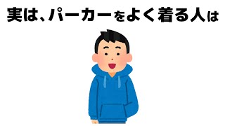 【性格心理】心理や人の心が見えてくる雑学