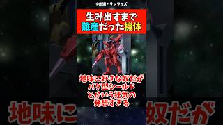 ガンダムF91のラフ案のデザイン変遷がヤバすぎる#ガンダム #ガンダムf91 #shorts