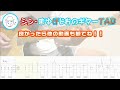 【tab】僕のスウィーティー ブランデー戦記 まゆげじおのギター弾いてみた guitar cover