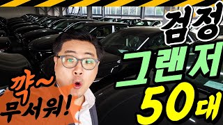 그랜저 풀옵션 50대를 이런 식으로?? 애플워치, 에어팟도 준다!!!