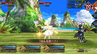 FGO【おまけクエスト】トモダチコンビネーション