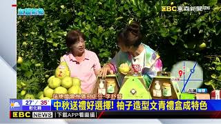 【淑麗趴趴GO】「白露」前後迎盛產 文旦柚辭水後風味達最佳@newsebc