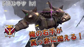 [バトオペ2]新規モーションが気合入ってる！こういうロマン格闘機好物です[ドズル・ザビ専用ザクⅡ]