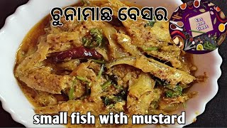 ତେନ୍ତୁଳି ରସ ଦେଇ ବନାନ୍ତୁ ଚୁନା ମାଛ ର ବେସର... prepare small fish with mustard paste... #eatandtreat