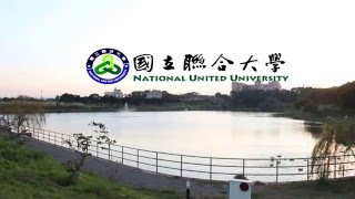 國立聯合大學簡介