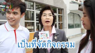 SWU POLL ตอนที่ 1 : โรงร้อนประสานมิตร