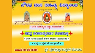 ಸಮಗ್ರ ಹರಿಕಥಾಮೃತಸಾರ ಮಹಾಪರೀಕ್ಷೆ ಮುಂಬೈ