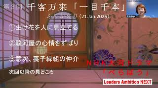 【第3回】千客万来「一目千本」｜べらぼう