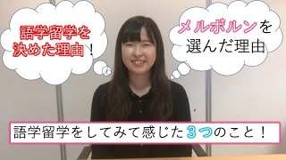 オーストラリア メルボルンへの語学留学インタビュー - あかねさん -  iae留学ネット