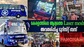 കേരളത്തിലെ അദ്ധ്യത്തെ HD cabin അവതരിപ്പിച്ച ബസ് 😱|panchami holidays full review |kerala tourist bus