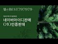 010인증 텔@best797979 에브리타임비실명인증구입 올위이즈실명인증거래 문제세상문자사이트구입 티빙인증구매 클럽라이브인증판매 iqiyi계정업체 맬론문자인증거래