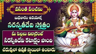 Saraswati Mantra | Saraswati Devi Songs | Saraswathi Mantram Telugu | Saraswathi Ashtothram