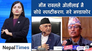 भीम रावलले छाडे एमाले,  नयाँ पार्टी बारे यसो भने|| Nepal Times