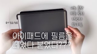 물로 씻어서 사용 가능한 반영구적 종이 질감 필름!