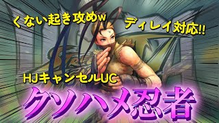 【クソキャラ伝記】ウル4いぶきとかいう唯一システムに抗ってハメ続けた女の紹介 -ロングVer- #streetfighter #ストリートファイター #いぶき #クソキャラ伝記 #クソキャラ列伝