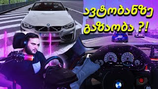 🔴BMW M4 Cabrio 600+ WHP 🔴გაგვასწრეს?😱 | Assetto Corsa