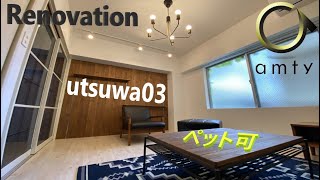 【不動産アンティ】utsuwa03　103号　ペット可（小型犬・猫）デザインリノベーション賃貸部屋♪オシャレに気を付けて下さい！！　1K賃貸マンション！！