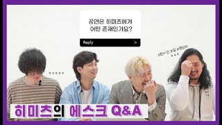 📣장난감 팝니다 |  히미츠의 Weird Toy Shop : 에스크 Q\u0026A 🧸