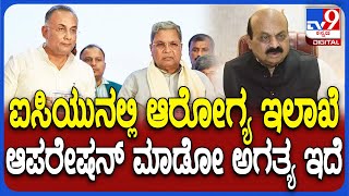 Basavaraj Bommai on Congress Govt: ಬಾಣಂತಿಯರ ಸಾ* ಕೇಸ್ ಉಲ್ಲೇಖಿಸಿ ಆರೋಗ್ಯ ಇಲಾಖೆಗೆ ಬೊಮ್ಮಾಯಿ ಚಾಟಿ| #TV9