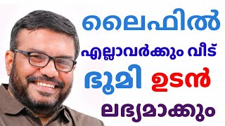 ലൈഫ് പദ്ധതി നടത്തിപ്പ് വിശദീകരിച്ച് മന്ത്രി എം ബി രാജേഷ്/ എല്ലാവർക്കും വീട്, ഭൂമി ഉടൻ #lifemission