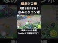 あまりにも華麗ななみのりゲッコウガ【留年ゲコ様】 凄技学舎 shorts ポケモンユナイト pokemonunite