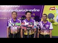 “นนทบุรีเกมส์ 2024” ระเบิดศึกกีฬานักเรียน อปท. ครั้งที่ 39