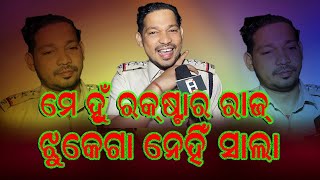 ମେ ହୁଁ ରକଷ୍ଟାର ରାଜ ଝୁକେଗାନେହିଁ  ସାଲା  (ଆଙ୍କର,ସିଙ୍ଗର ଓ ଆକ୍ଟର) ଯାତ୍ରା ସମ୍ରାଟ ତୁଳସୀ ଗଣନାଟ୍ୟ