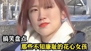 盘点那些不知廉耻的花心女孩，男人在外后院起火，哪个能容忍？