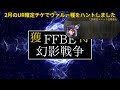 【ffbe幻影戦争】宝具の祭壇をフルオートで攻略する件