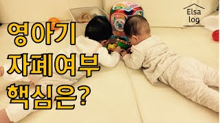 자폐일까 아닐까 / 영아기 자폐여부를 알아내는 핵심 키워드 / 진단은 병원에서