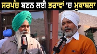 Suno Sarpanch Saab: Sarpanch बनने के लिए Brothers में Compitition