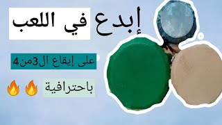 طريقة اللعب على إيقاع ال3من4 _سلسله فديوهات تعليم الايقاع السوداني 4