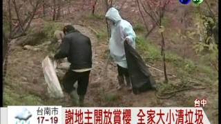 開放賞櫻秘境 2百人淨山答謝