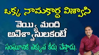 ఒక్క నామకార్ధ విశ్వాసి తెచ్చే నష్టం ఎంతో..| యెహెఙ్కేలు 7 అధ్యా | 𝑩𝒓𝒐.𝑱𝒐𝒔𝒉𝒖𝒂| 𝐓𝐞𝐥𝐮𝐠𝐮 𝐂𝐡𝐫𝐢𝐬𝐭𝐢𝐚𝐧 𝑴𝒔𝒈