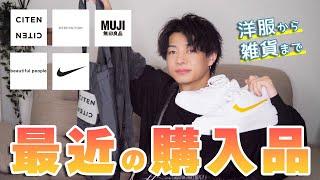 【購入品紹介】マジで買った方が良い最近購入したお気に入りアイテム紹介します