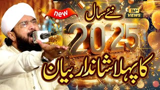 2025 First Bayan Hafiz Imran Aasi - Heart Touching New Bayan 2025 By Hafiz Imran Aasi