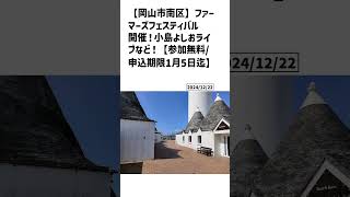 岡山市南区の方必見！【号外NET】詳しい記事はコメント欄より