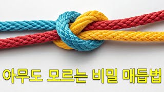 진작에 알았더라면 좋았을 17가지 매듭법 - 시간을 엄청 아낄 수 있었을 텐데