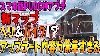 【荒野行動】神アプデすぎる！雪地マップにヘリにバイクが実装！内容が豪華すぎるクリスマスアップデート【Knives Out実況】