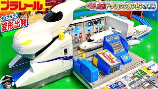 プラレール シンカンセンN700Sがチェンジする！ピッとしてGO!ドデカシンカンセンのぞみ 全長約45cmの大迫力 乗車カードで自動改札\u0026発車停車が電動 色んなサウンドも楽しすぎる