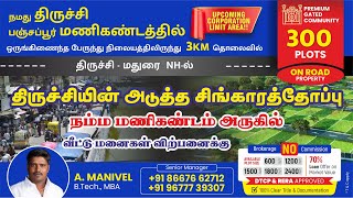 Trichy Panjapur Plots for Sale - JUST 3 KM away! From Panjapur New Bus Stand