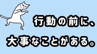 【ラジオ】行動の前に大事なこと🧚むしろこっちの方が大事✨✨✨