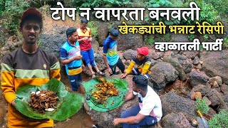 । टोप न वापरता व्हाळात बनवली खेकड्यांची भन्नाट रेसिपी । Village Cooking ।