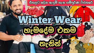 Winter Wear Shop ❄️ | සීතලට අදින ඕන ඇදුමක් එකම තැනින් @HarshanakalumVlogs