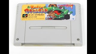 【スーパーワギャンランド】＃最終回　しりとりゲームはむずいぞ！【レトロゲーム SFC】