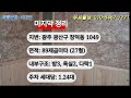 매물번호 108번 광주 수완지구 다락 있는 집 급매 3억 3 500만원 비밀스런 세상에는 이런 공간도 있다